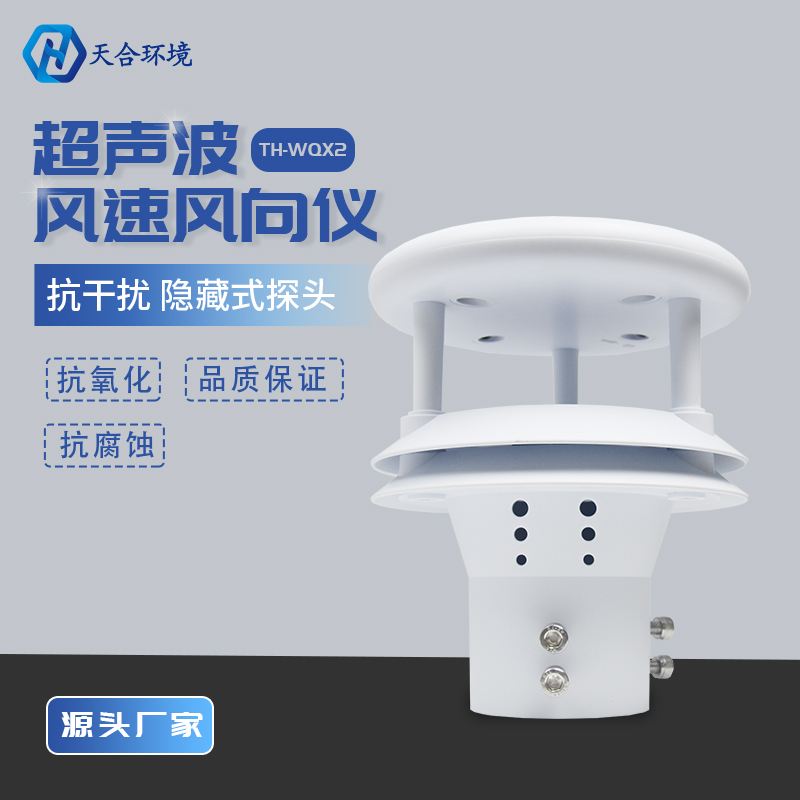 夏秋風(fēng)驟起，超聲波風(fēng)速風(fēng)向傳感器精準(zhǔn)預(yù)知
