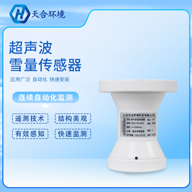 超聲波雪量傳感器是怎么感知雪量的？