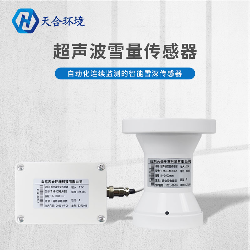 雪深監(jiān)測、規(guī)避風險——新型超聲波雪量傳感器產(chǎn)品介紹