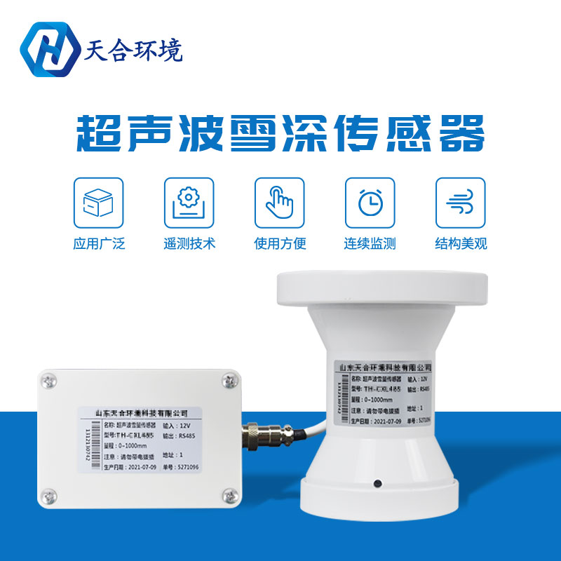 聽見雪落的聲音——TH-XL485超聲波雪量傳感器精準監(jiān)測雪量