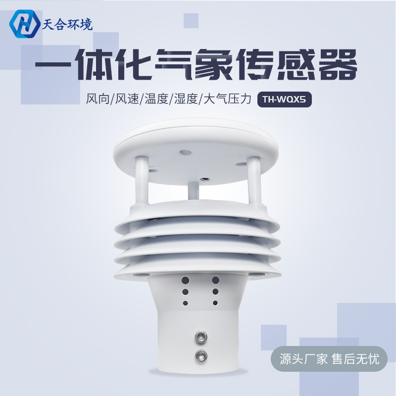 什么是五要素氣象傳感器？五要素氣象傳感器可以收集哪些數(shù)據(jù)？