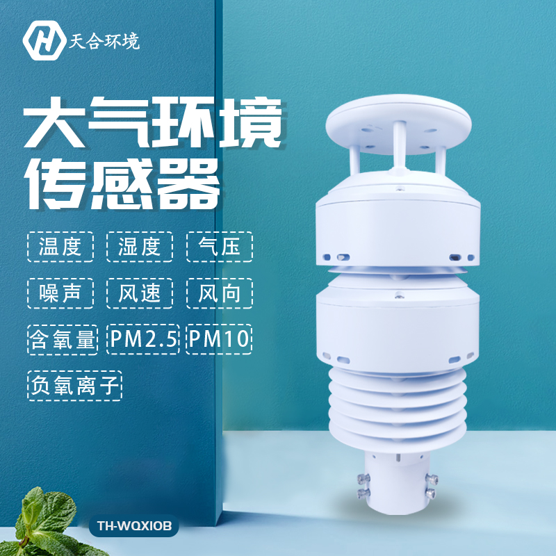 負氧離子傳感器-國產(chǎn)負氧離子傳感器應用