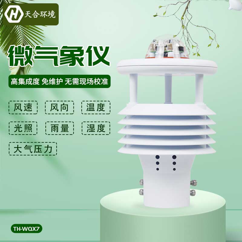 微氣象儀設(shè)備是什么？