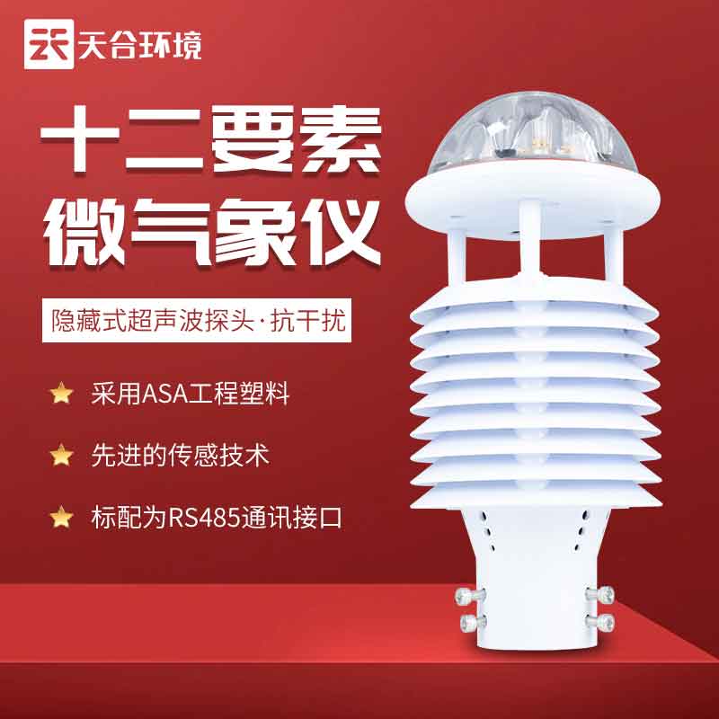 大氣環(huán)境傳感器——2023空氣治理監(jiān)測設(shè)備
