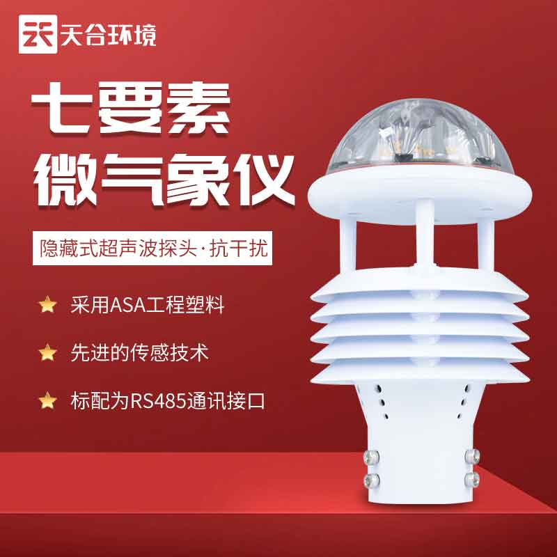 光伏環(huán)境監(jiān)測傳感器的應(yīng)用