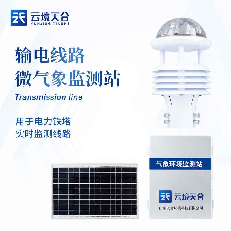 輸電線路環(huán)境監(jiān)測儀討論知識點(輸電線路安全保障設備)
