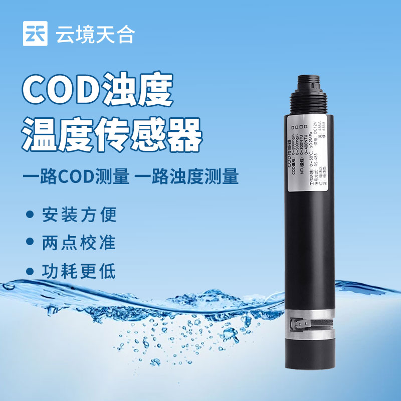 在線濁度傳感器，可安裝在河流、湖泊、水庫、污水處理廠等地