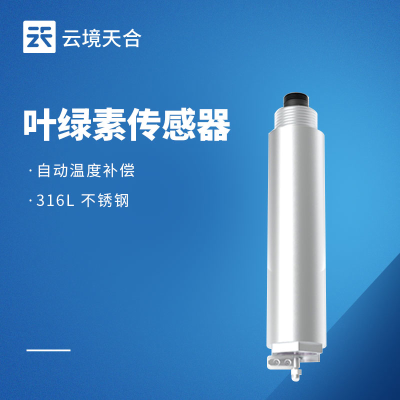 葉綠素a傳感器功能特點(diǎn)-水質(zhì)監(jiān)測(cè)專用款推薦