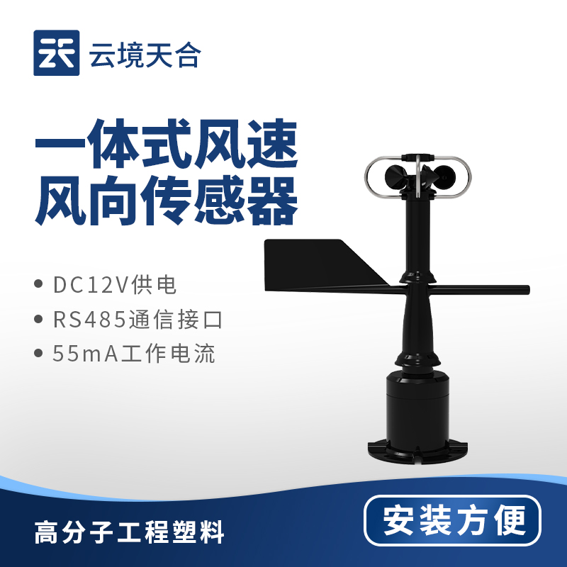風(fēng)速風(fēng)向傳感器參數(shù)對(duì)比：TOP3熱門(mén)型號(hào)精度/量程/功耗全公開(kāi)
