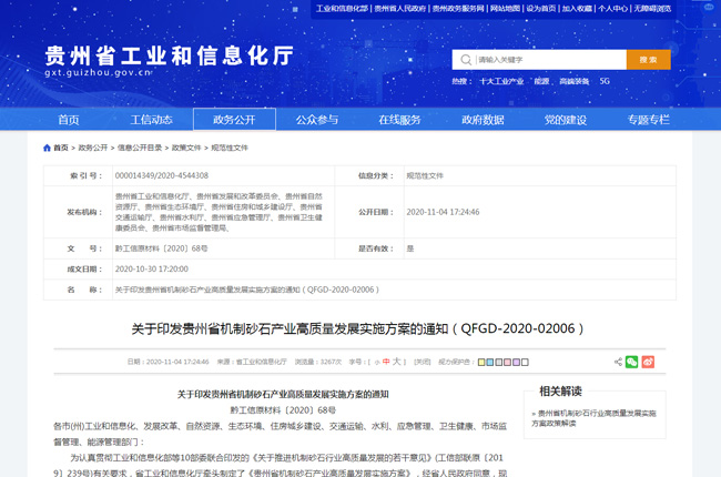 ���߽��x���P(gu��n)��ӡ�l(f��)�F��ʡ�C(j��)��ɰʯ�a(ch��n)�I(y��)���|(zh��)���l(f��)չ��(sh��)ʩ������֪ͨ