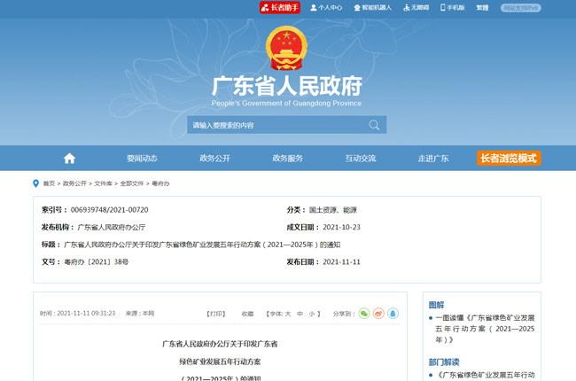 ���߽��x���V�|ʡ�Gɫ�V�I(y��)�l(f��)չ�����Є�(d��ng)������2021��2025�꣩��֪ͨ