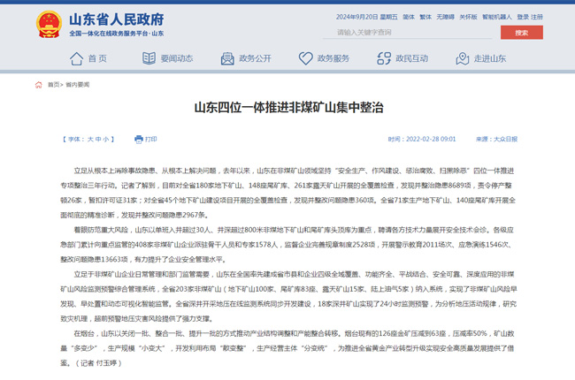 ���߽��x��ɽ�|��λһ�w���M(j��n)��ú�Vɽ��������