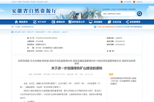 ���߽��x������ʡ�P(gu��n)��ӡ�l(f��)�ӏ�(qi��ng)�Vɽȫ�������ڹ������ɴ�ʩ��֪ͨ