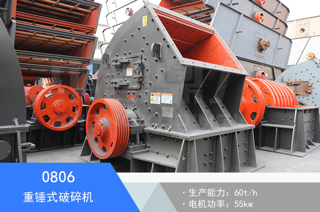 0806重錘式破碎機(jī)