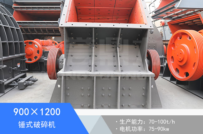 900×1200錘式破碎機(jī)