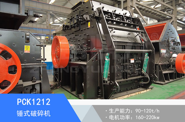PCK1212錘式破碎機(jī)