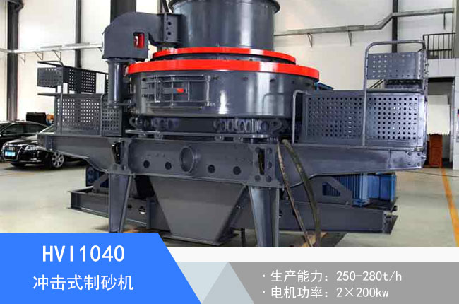 HVI1040�_��ʽ��ɰ�C(j��)