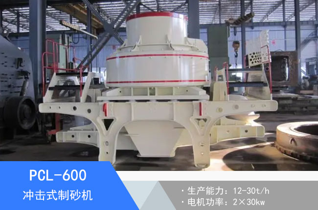 PCL-600�_��ʽ��ɰ�C(j��)