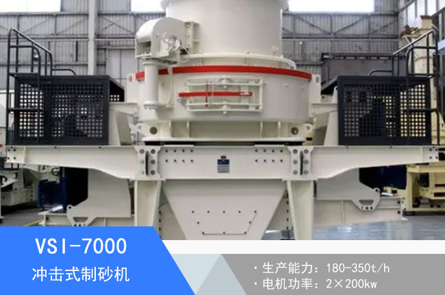 VSI-7000�_��ʽ��ɰ�C(j��)