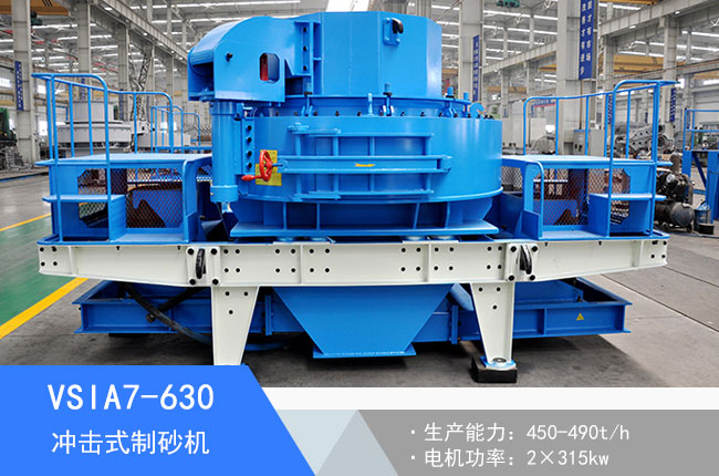 VSIA7-630�_��ʽ��ɰ�C(j��)