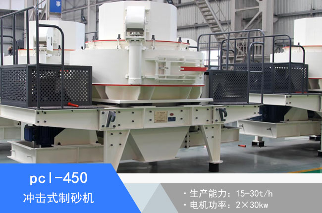 pcl-450�_��ʽ��ɰ�C(j��)