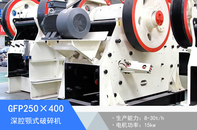 GFP250��400��ǻ�ʽ����C(j��)