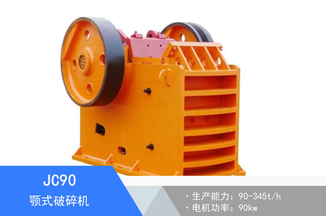 JC90�ʽ����C