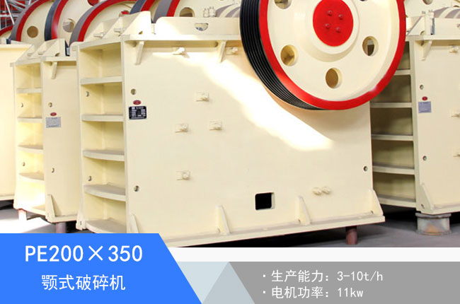 PE200��350�ʽ����C(j��)