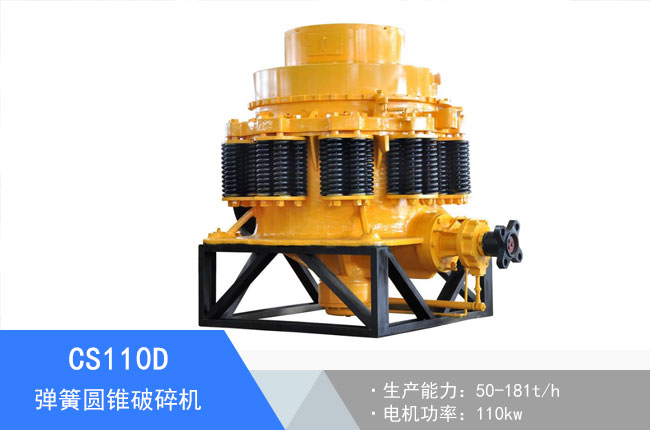 CS110D彈簧圓錐破碎機