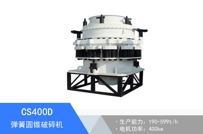 CS400D彈簧圓錐破碎機