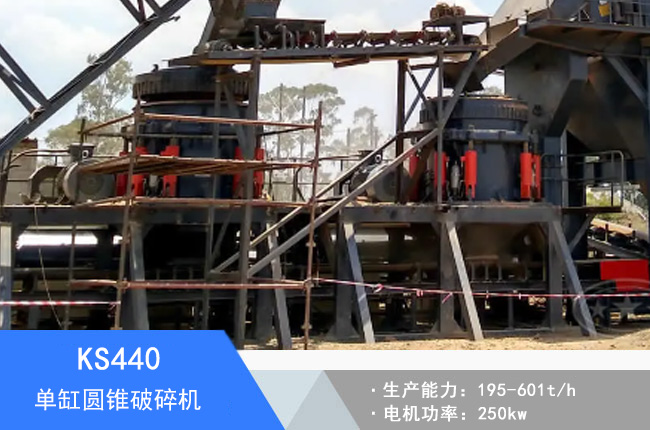 KS440單缸圓錐破碎機(jī)