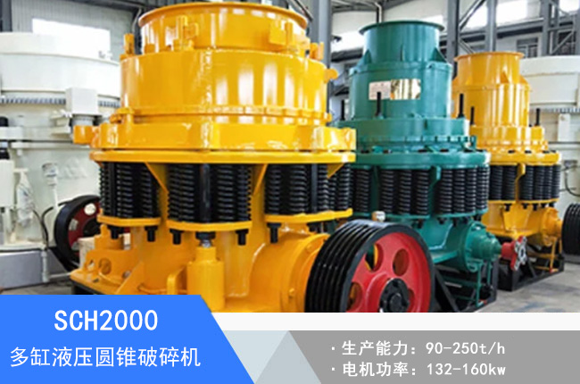 SCH2000���Һ���A�F����C(j��)