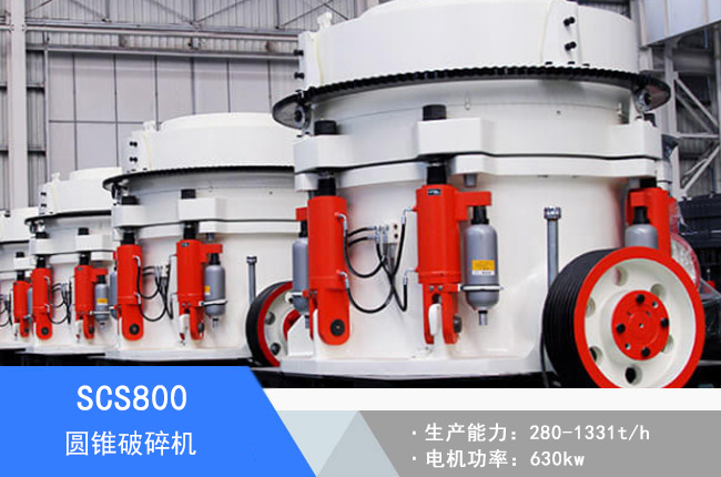 SCS800圓錐破碎機