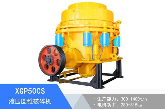 XGP500S液壓圓錐破碎機