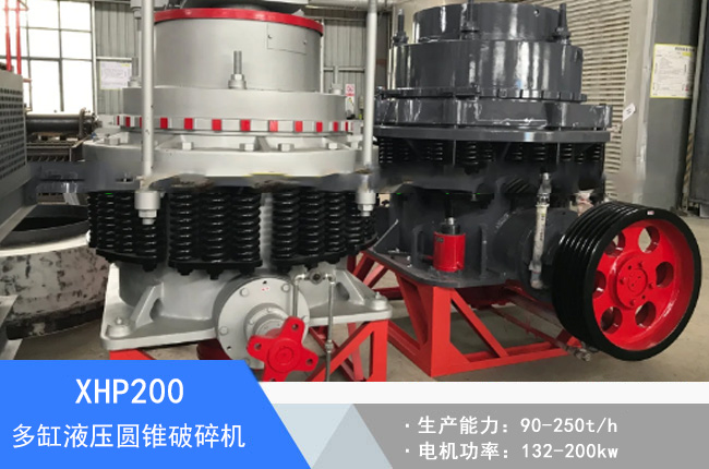 XHP200多缸液壓圓錐破碎機(jī)