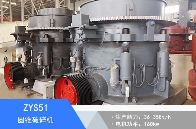 ZYS51圓錐破碎機
