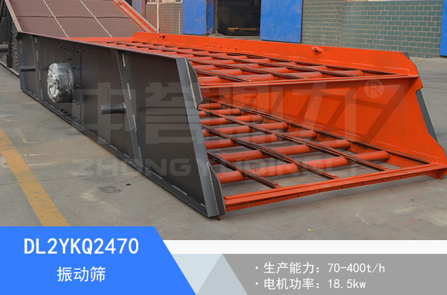 DL2YKQ2470振動篩