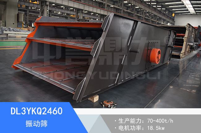 DL3YKQ2460振動(dòng)篩