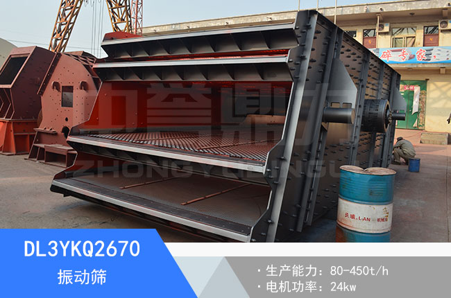 DL3YKQ2670振動篩