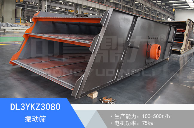 DL3YKZ3080振動篩