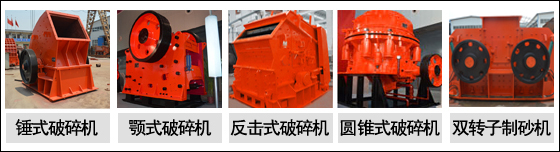 各種破碎機(jī)
