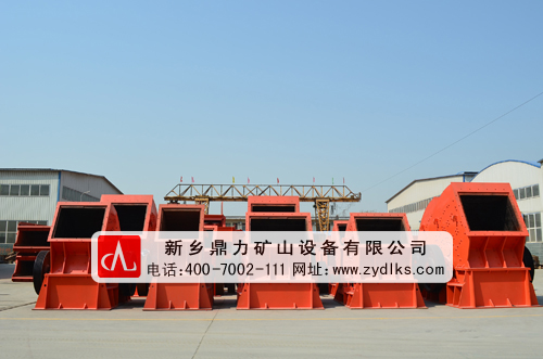 新鄉(xiāng)鼎力重型反擊式破碎機設(shè)備