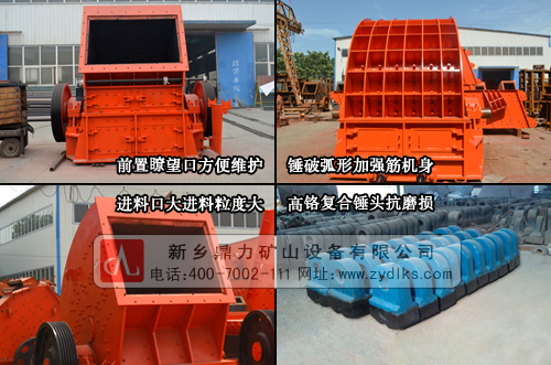 鼎力錘式碎石機(jī)